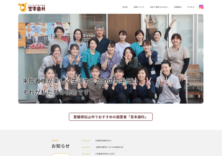 充実した毎日を送るためのお手伝いをすることを目指している「宮本歯科」