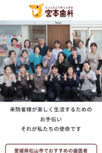 充実した毎日を送るためのお手伝いをすることを目指している「宮本歯科」